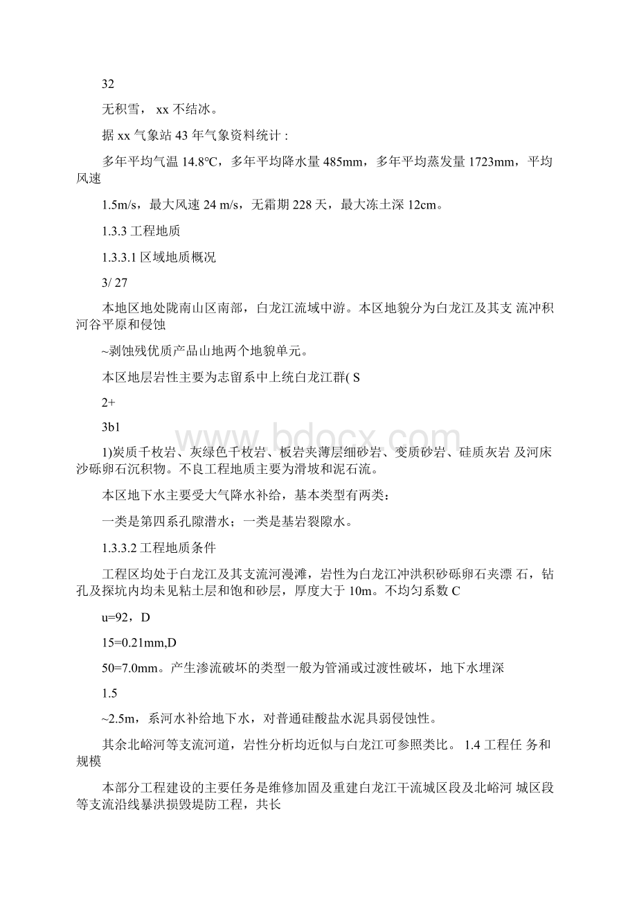 城防工程全Word文档下载推荐.docx_第3页