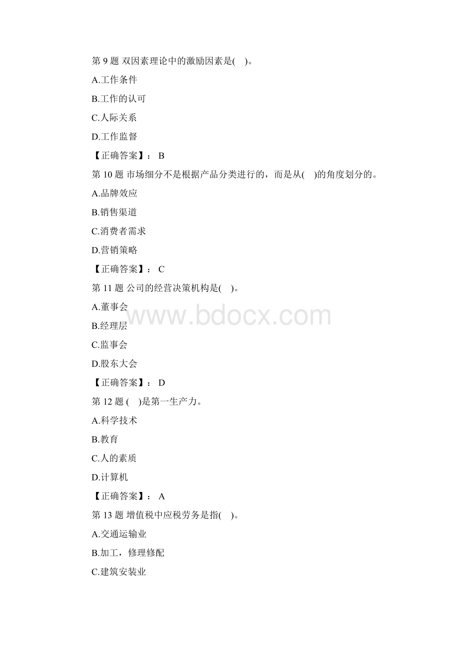 初级经济师考试经济基础模拟考试试题及答案.docx_第3页