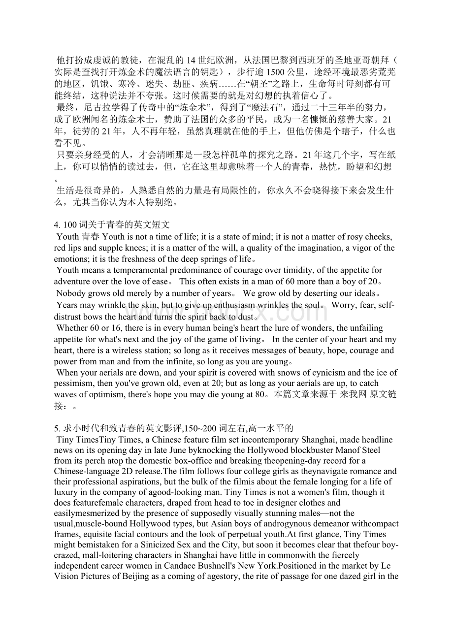 致青春英文演讲稿.docx_第3页