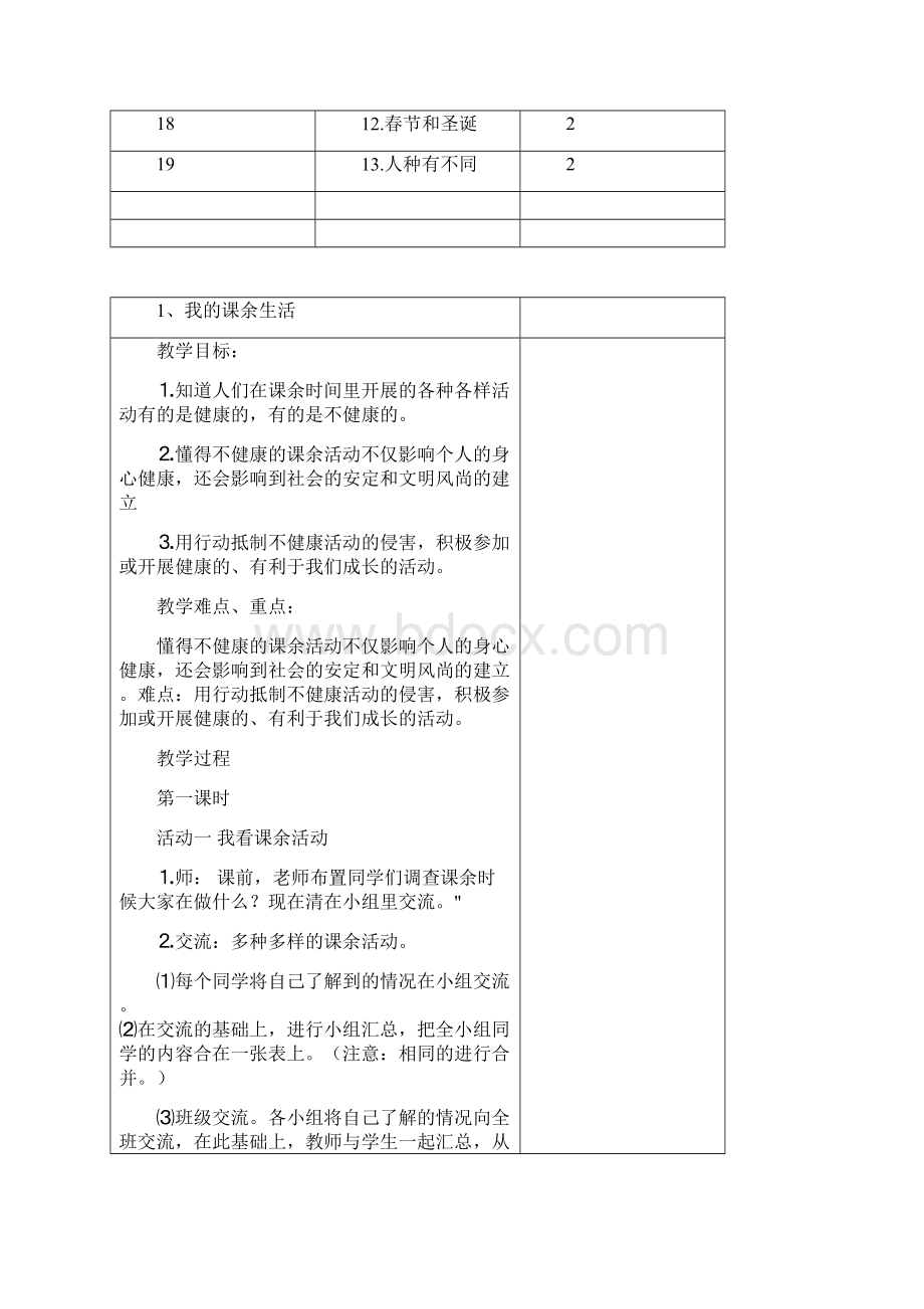 六年级品德与社会上册教案全册.docx_第3页