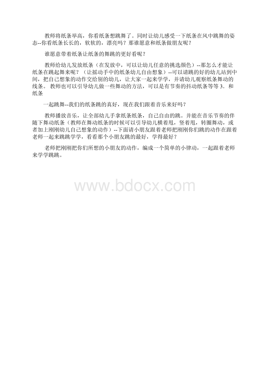 小班优秀音乐律动教案.docx_第2页