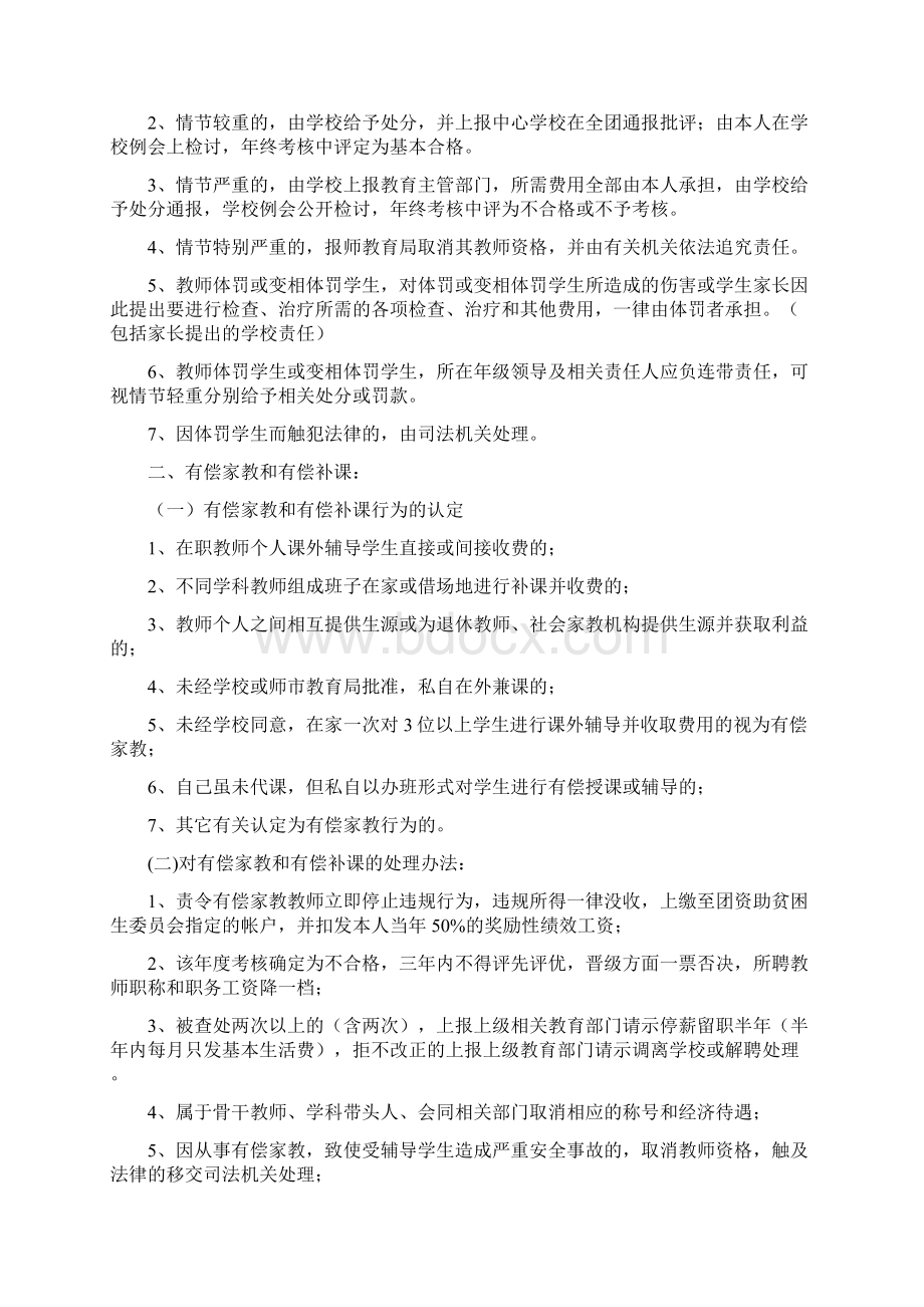 教师体罚或变相体罚学生处理制度.docx_第2页