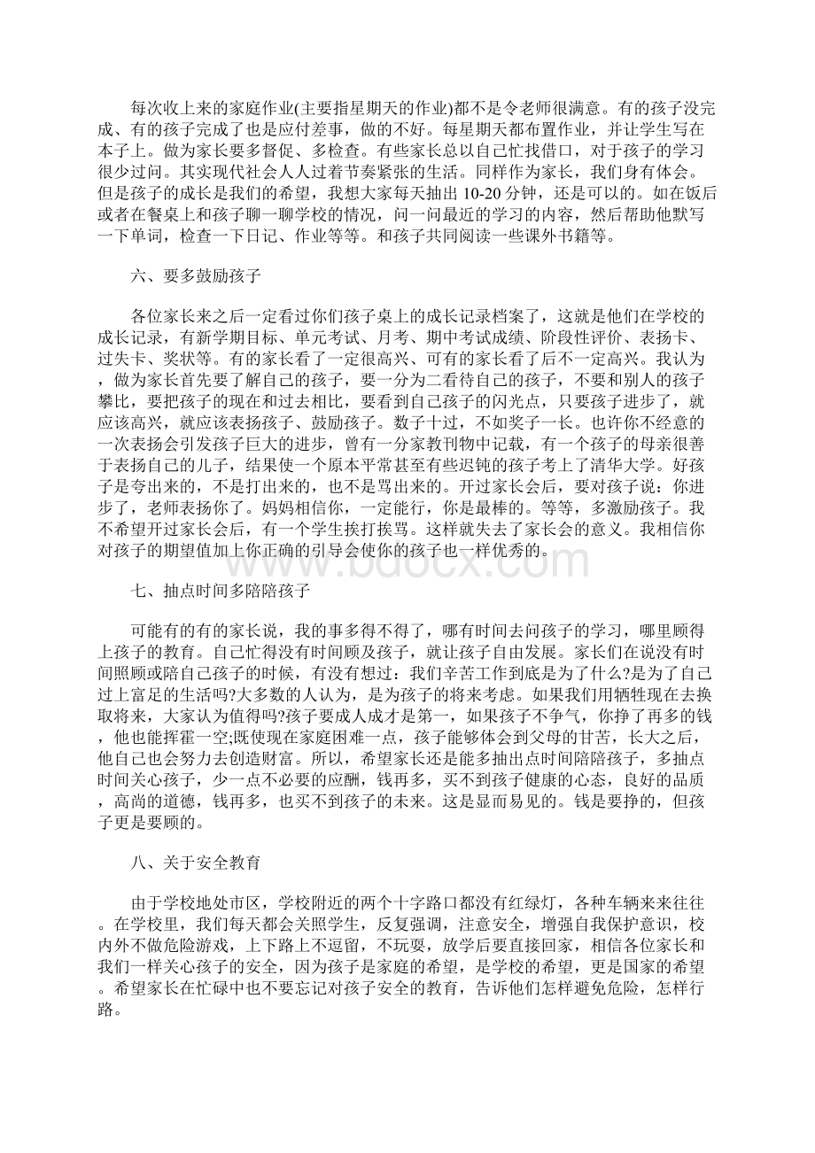 八年级家长会发言稿Word文件下载.docx_第3页