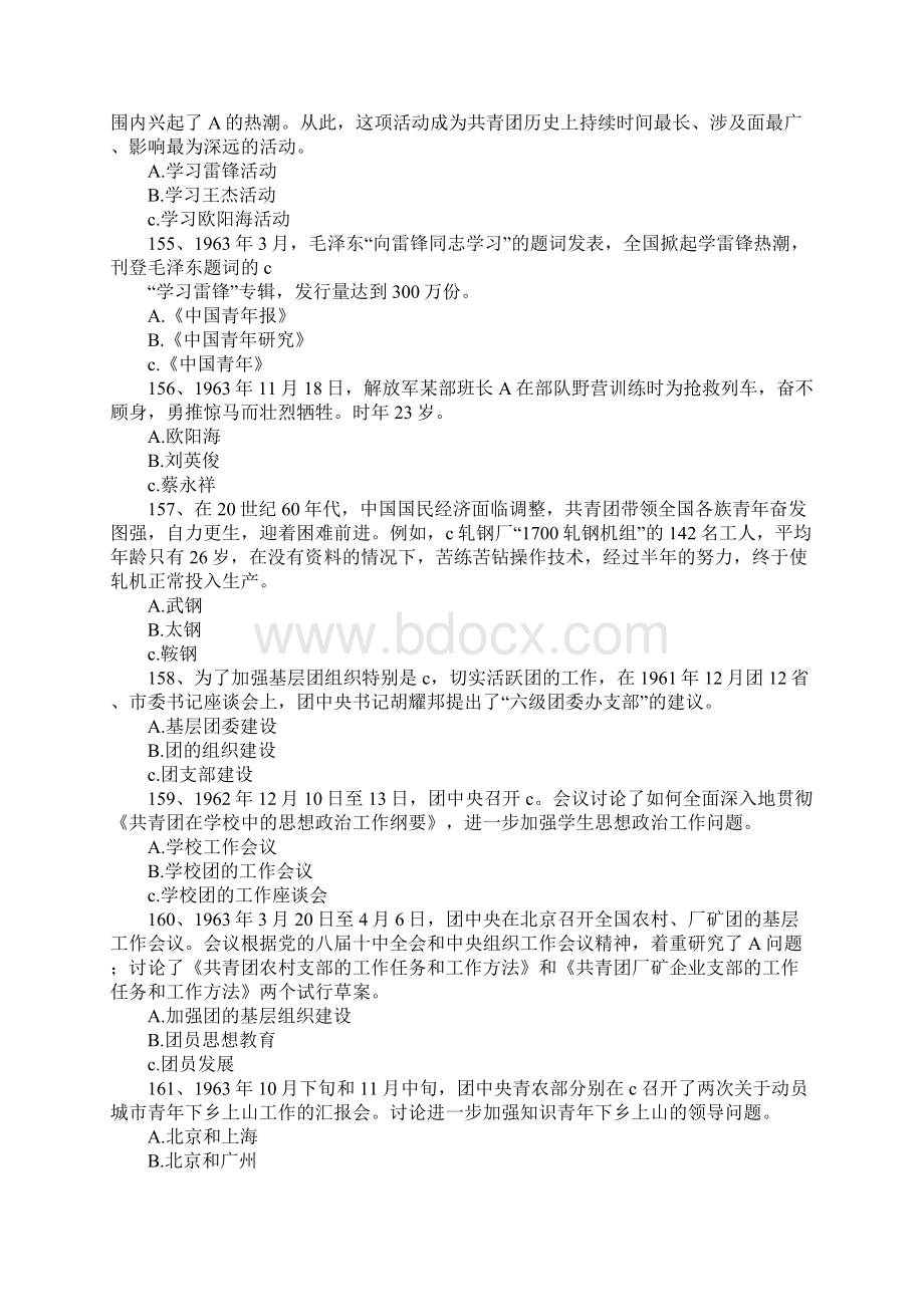 党团知识竞赛题库三Word格式文档下载.docx_第3页