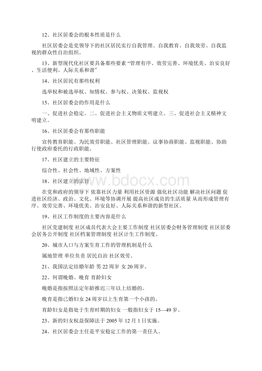 社区工作者考试题Word文档下载推荐.docx_第3页