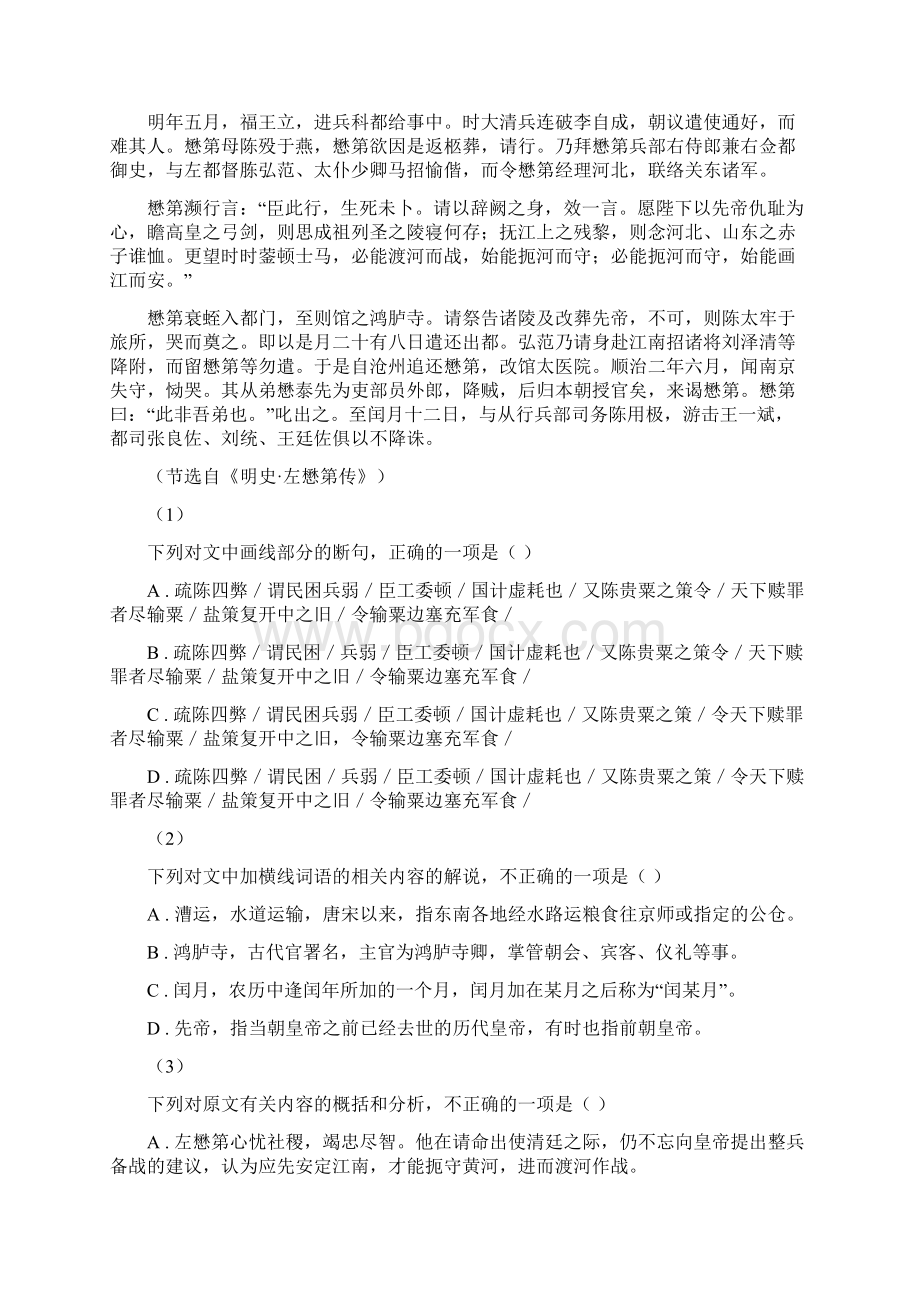 四川省井研县高考语文提分专练第四题 文言文阅读.docx_第3页