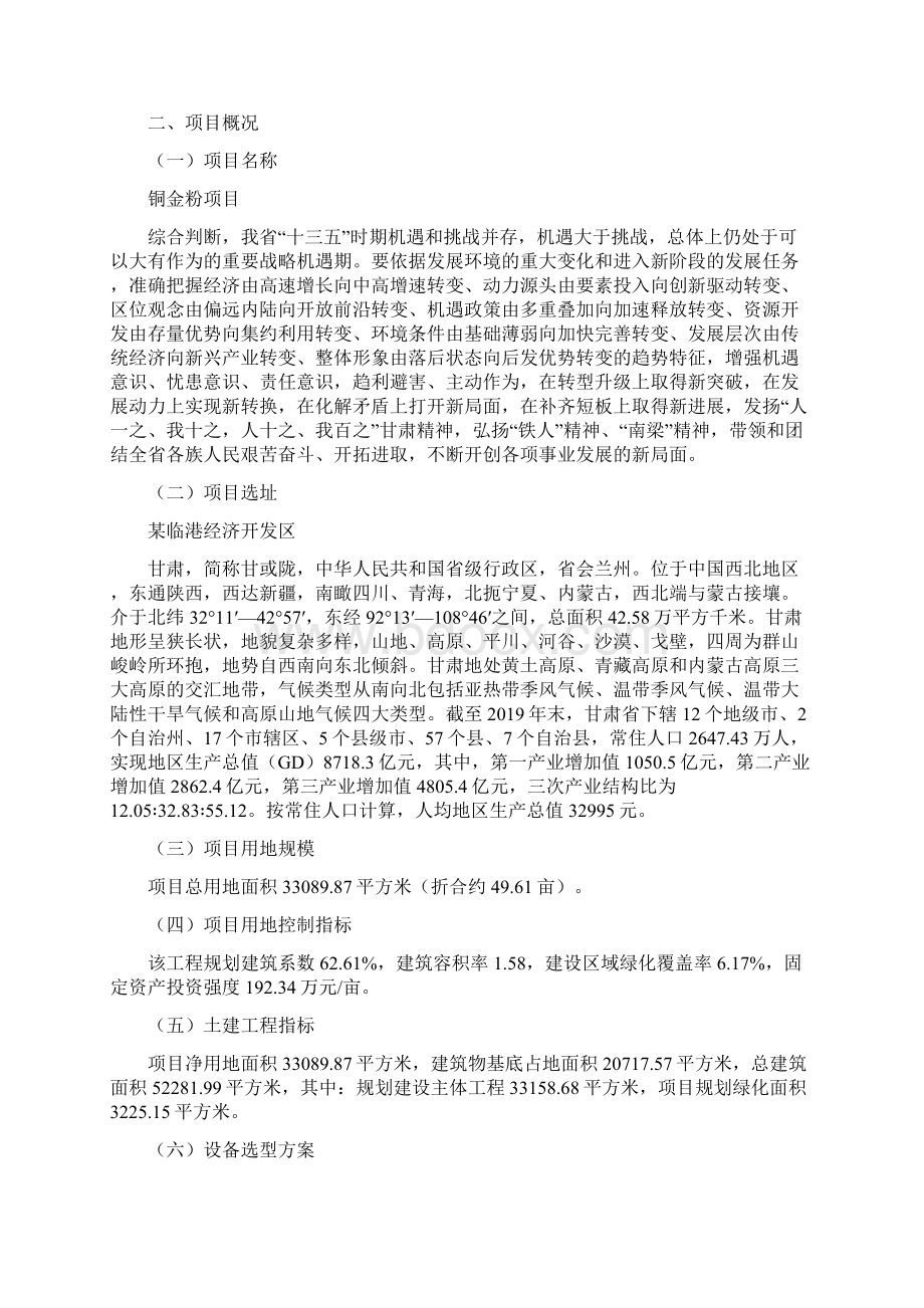 铜金粉项目实施方案申请材料.docx_第3页