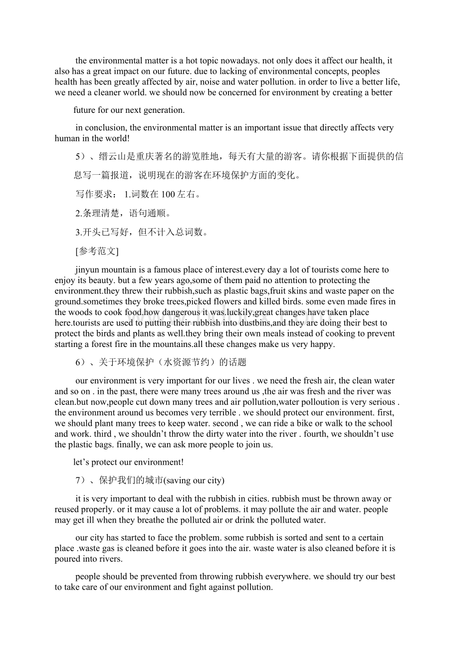 中考作文之中考英语提示性作文Word格式文档下载.docx_第3页