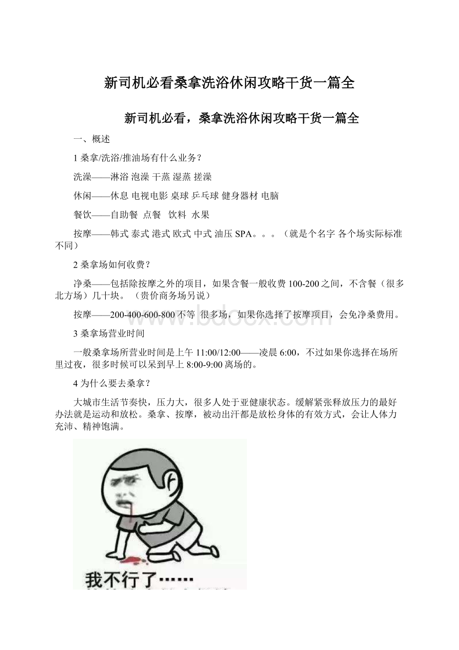 新司机必看桑拿洗浴休闲攻略干货一篇全.docx