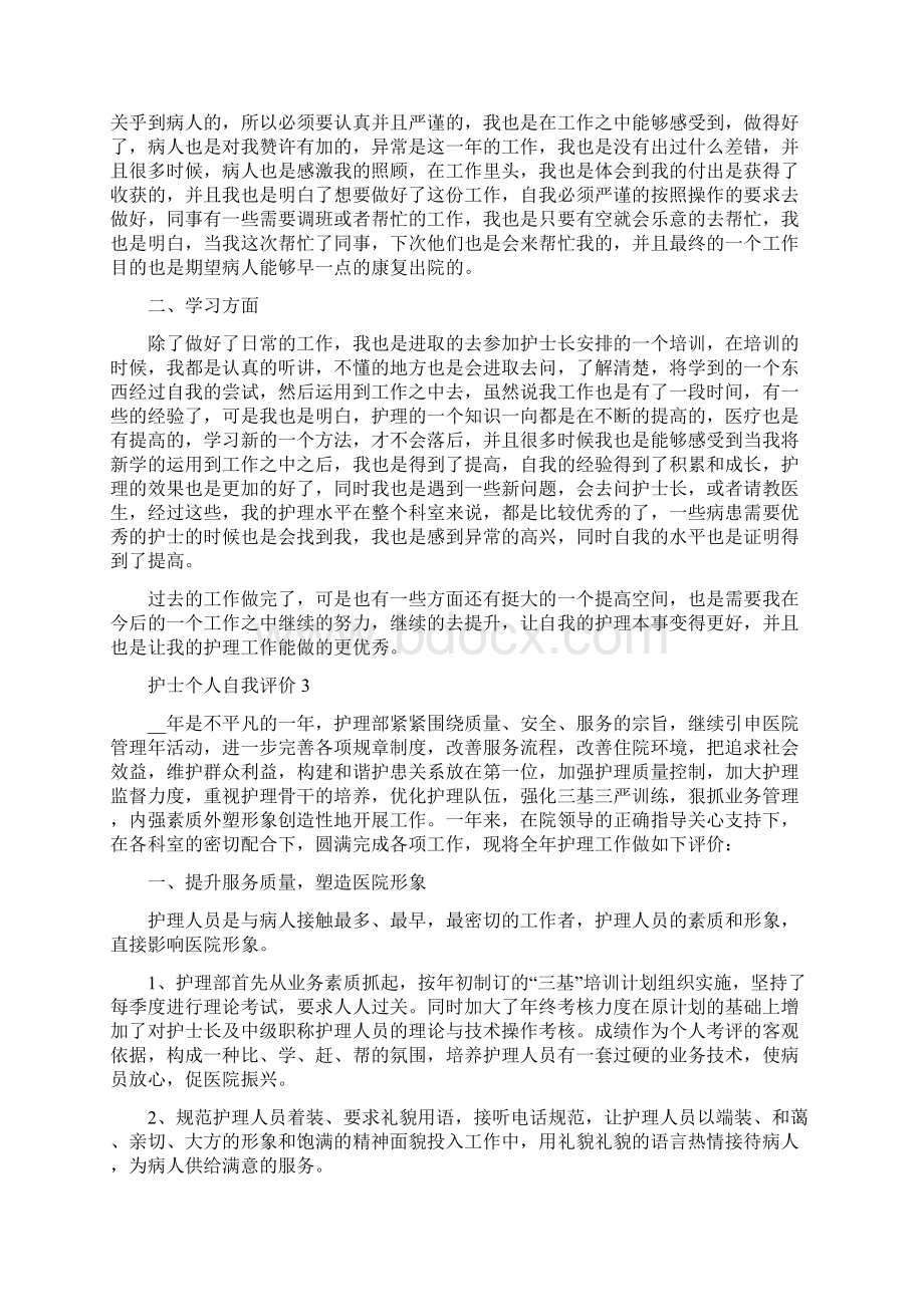 护士个人自我评价简短五篇.docx_第2页