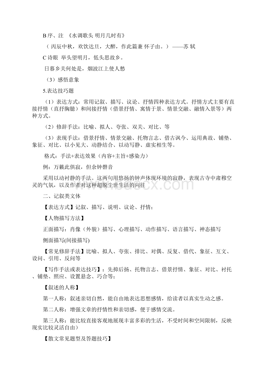 最新中考语文各种文体阅读理解解析.docx_第2页