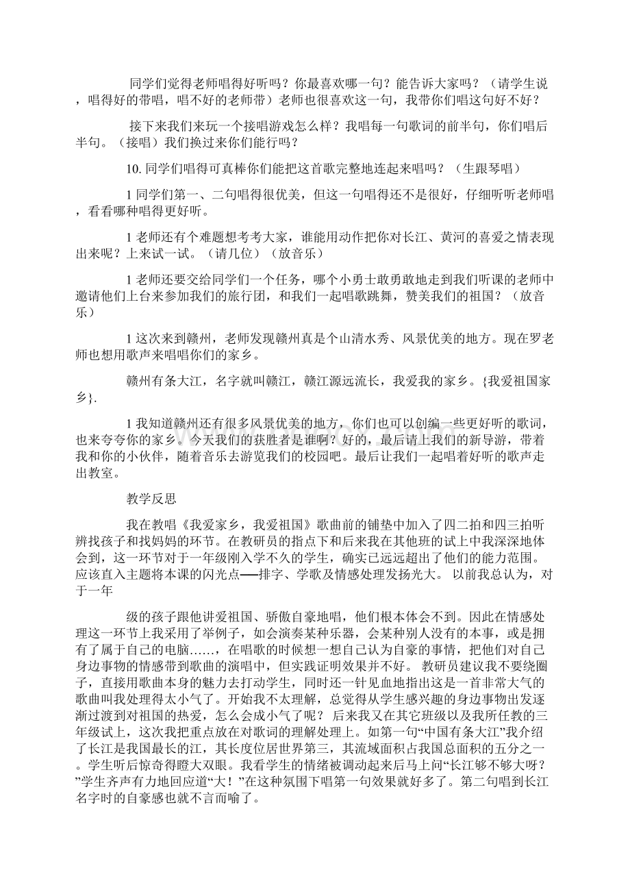 我爱祖国家乡Word格式.docx_第3页