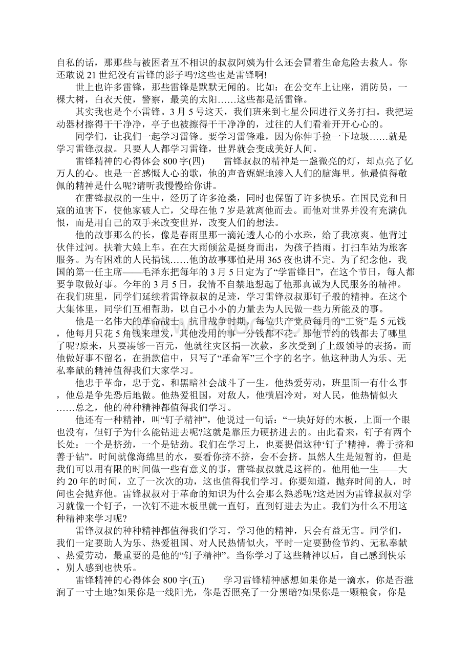 雷锋精神的心得体会800字.docx_第3页