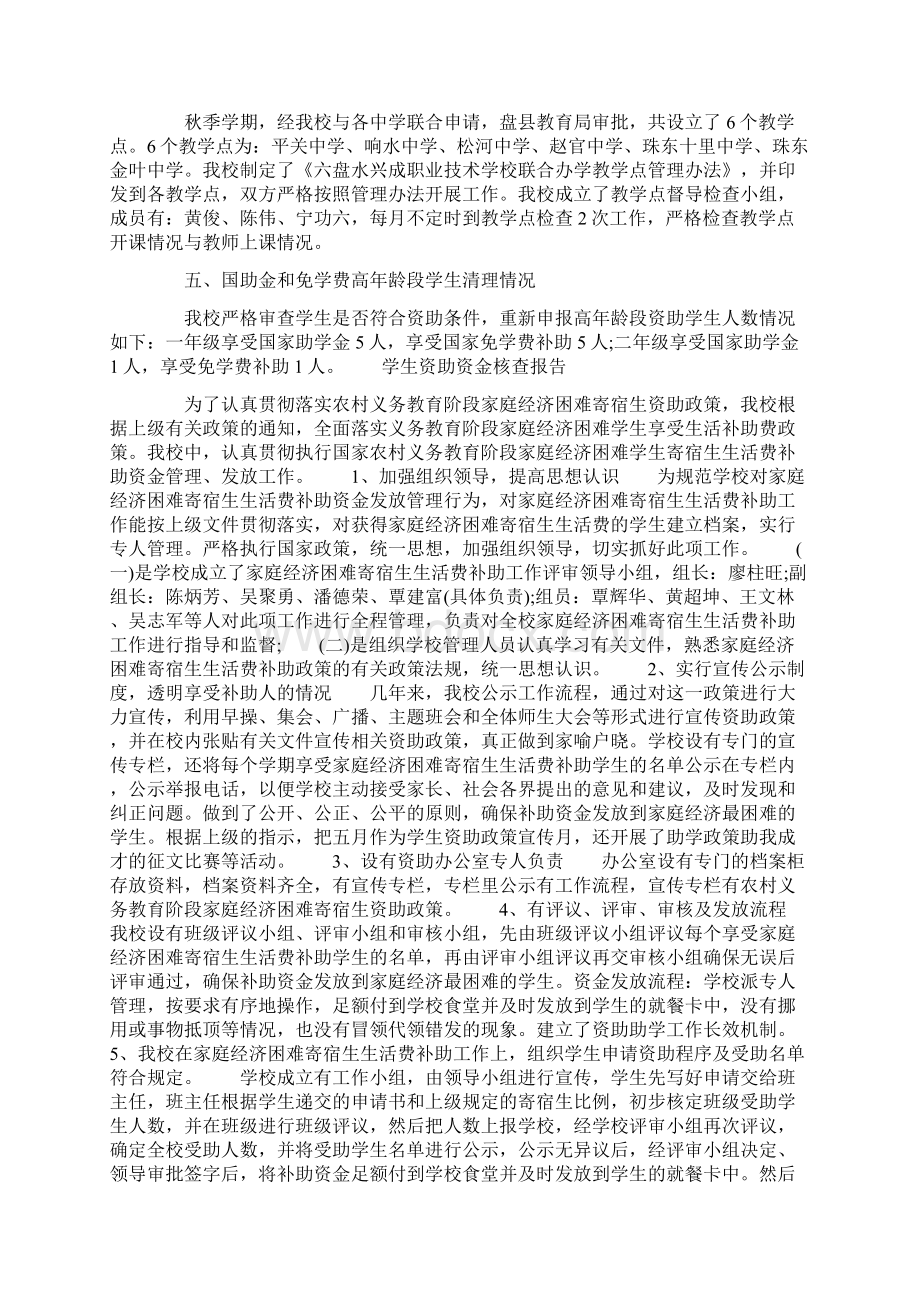 学生资助资金核查报告.docx_第2页