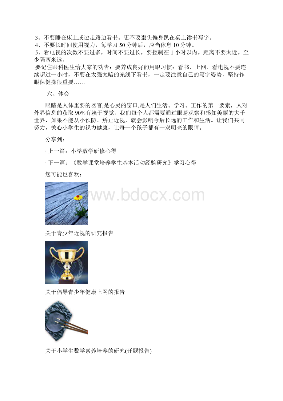 关于青少年近视的研究报告Word文档下载推荐.docx_第2页