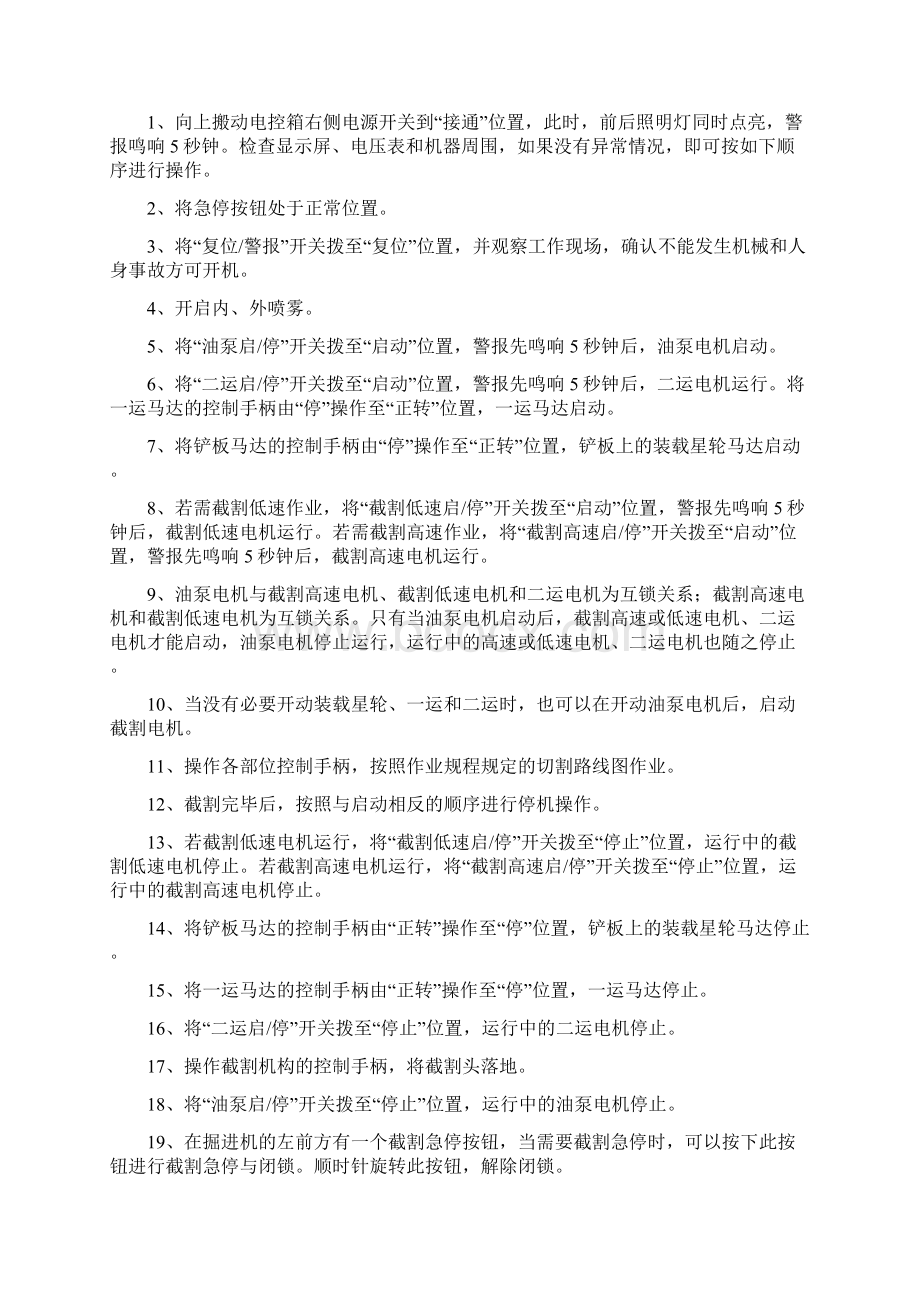 掘进机培训教案Word文件下载.docx_第3页