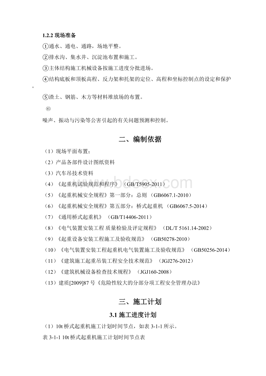 地铁施工龙门吊安拆方案Word格式文档下载.docx_第3页