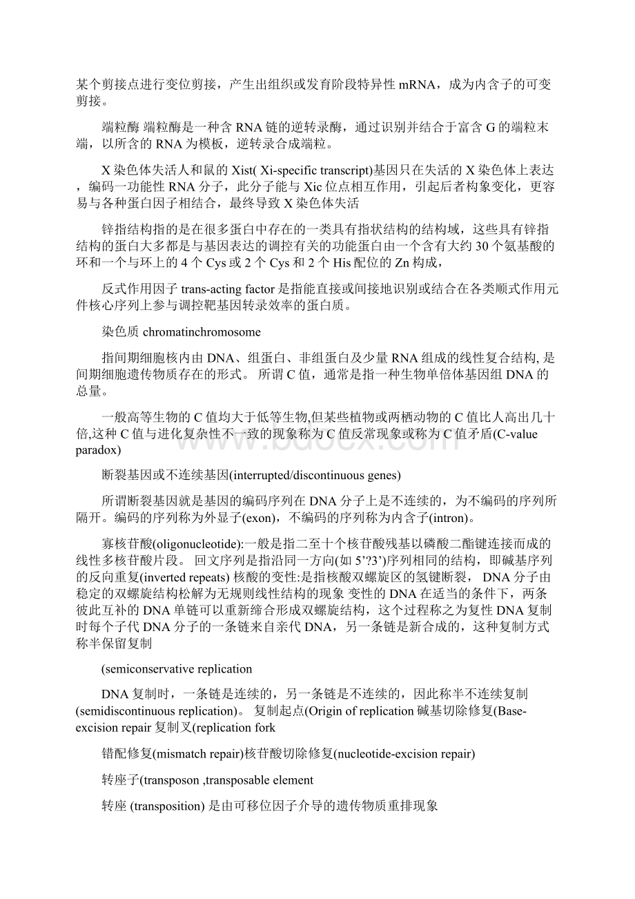 现代分子生物学试题答案Word下载.docx_第2页