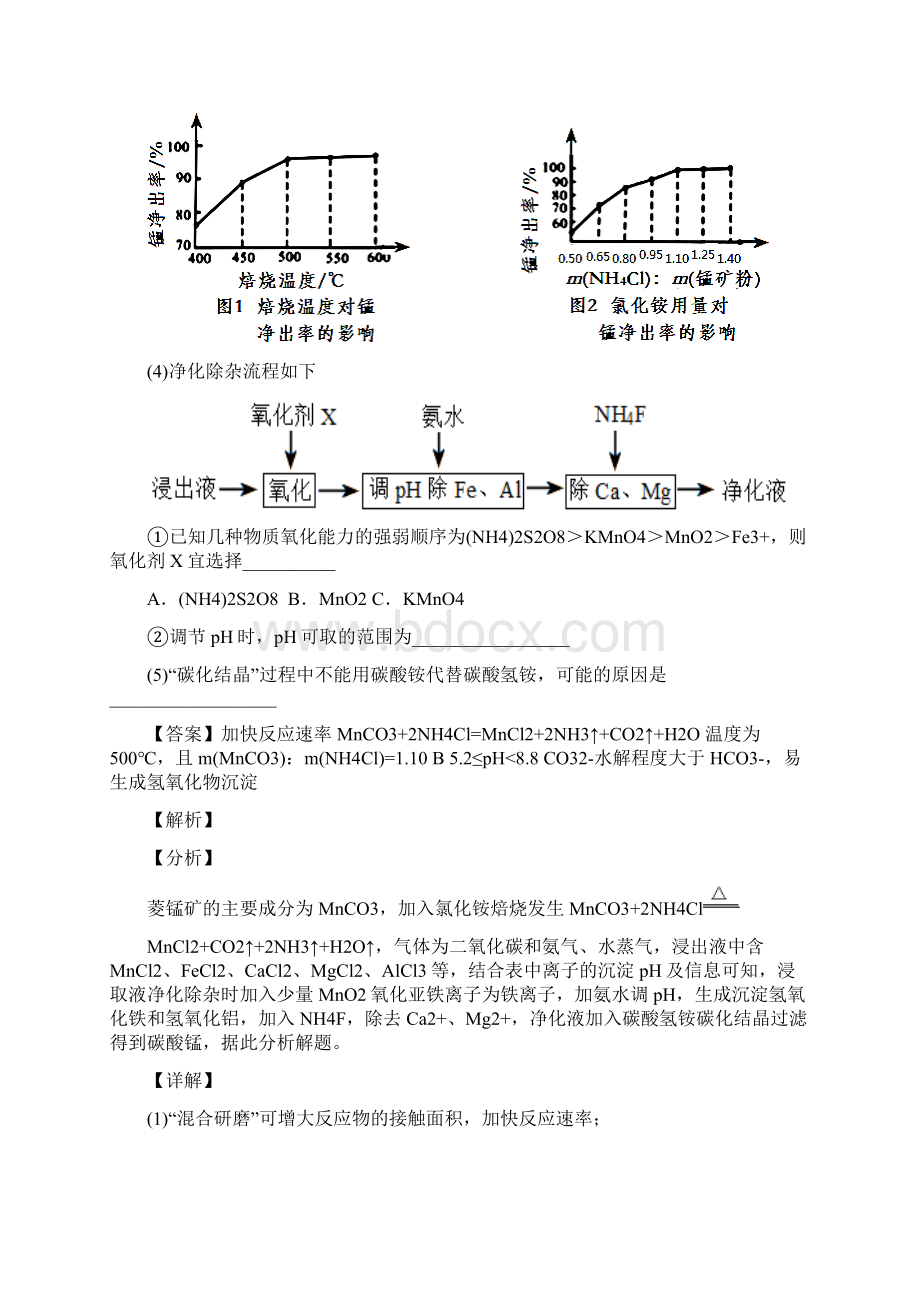 高考化学复习化学反应与能量专项易错题含答案Word文档下载推荐.docx_第2页