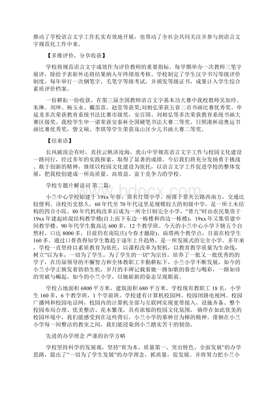 学校专题片解说词3篇.docx_第3页