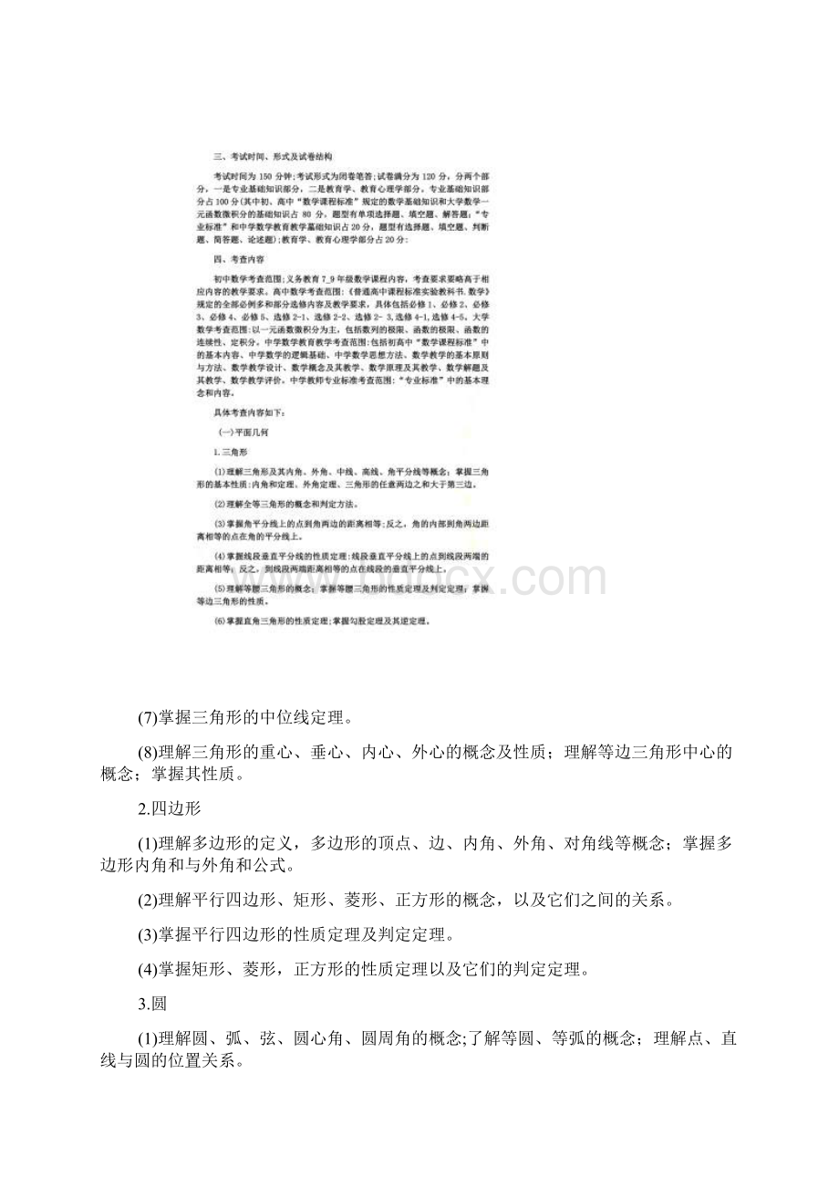 云南省特岗教师中学数学考试大纲.docx_第3页