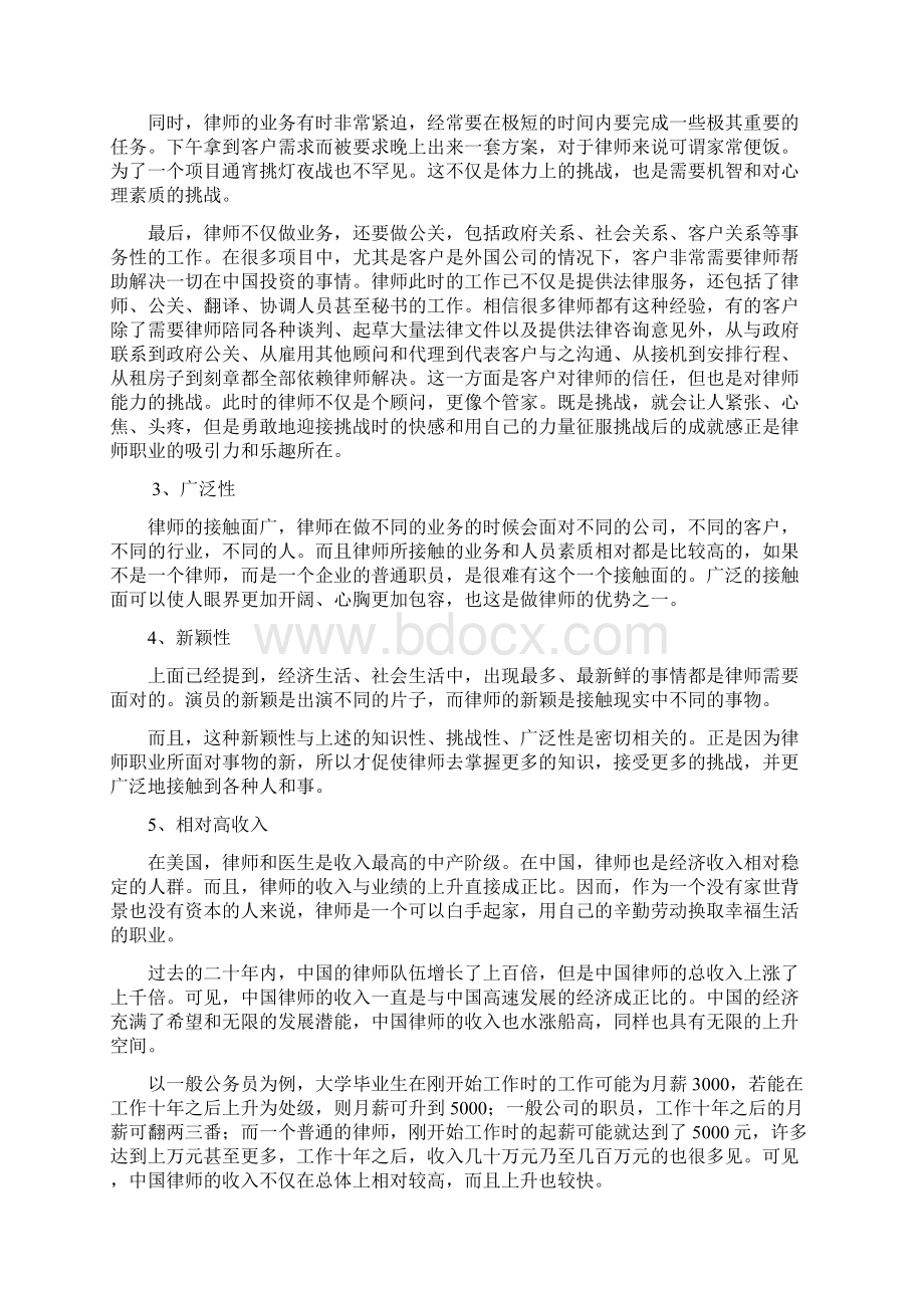 做律师不是一件容易的事怎么样才能成为成功律师Word格式.docx_第2页