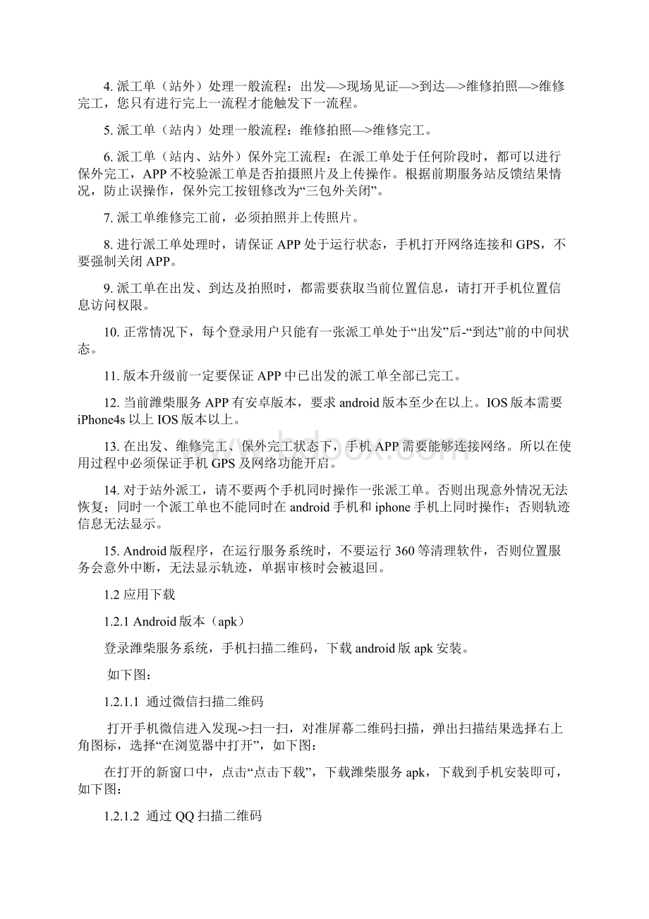 潍柴服务APP操作手册文档格式.docx_第2页