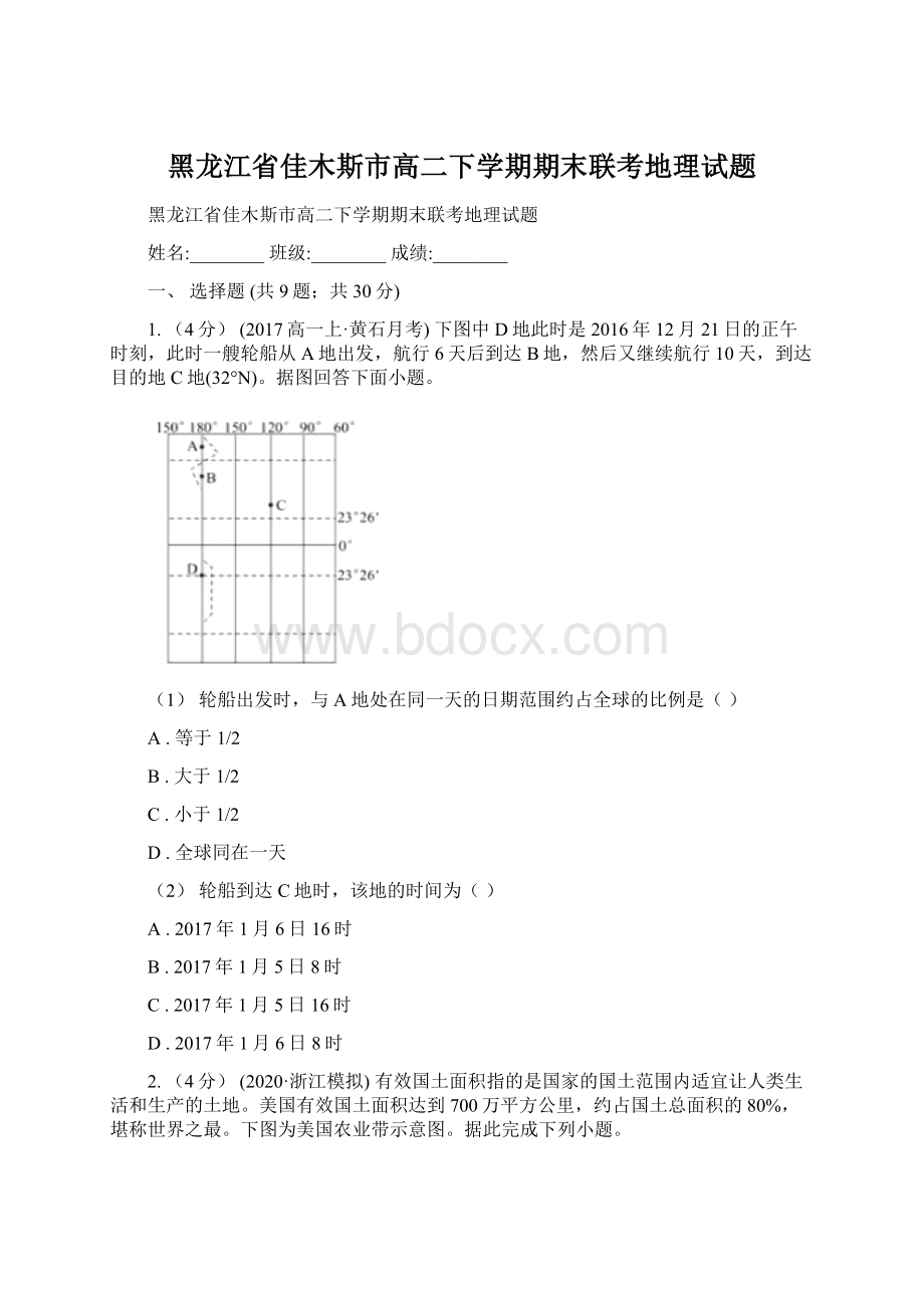 黑龙江省佳木斯市高二下学期期末联考地理试题Word文件下载.docx_第1页