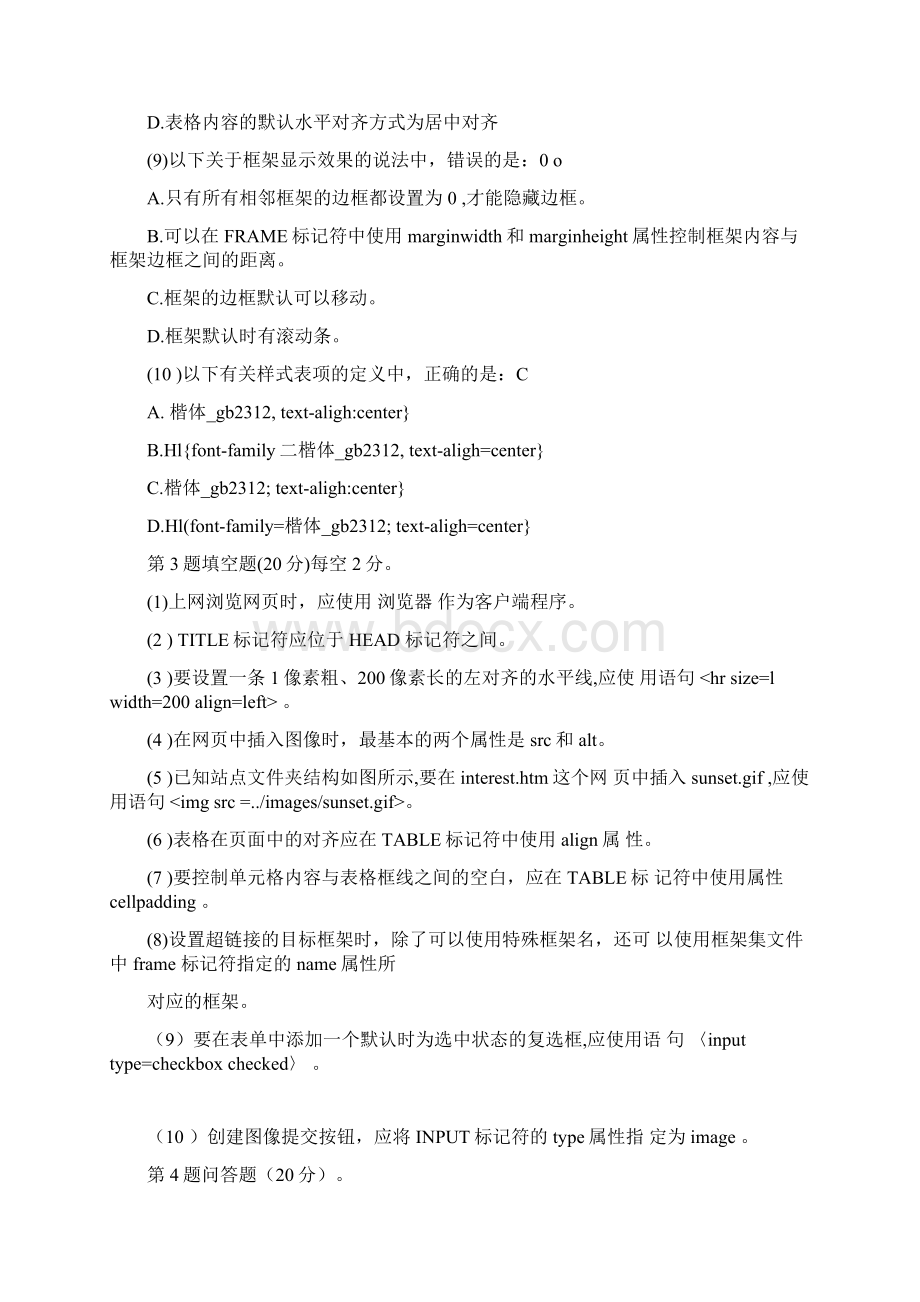 《网页设计》试题及答案doc.docx_第3页