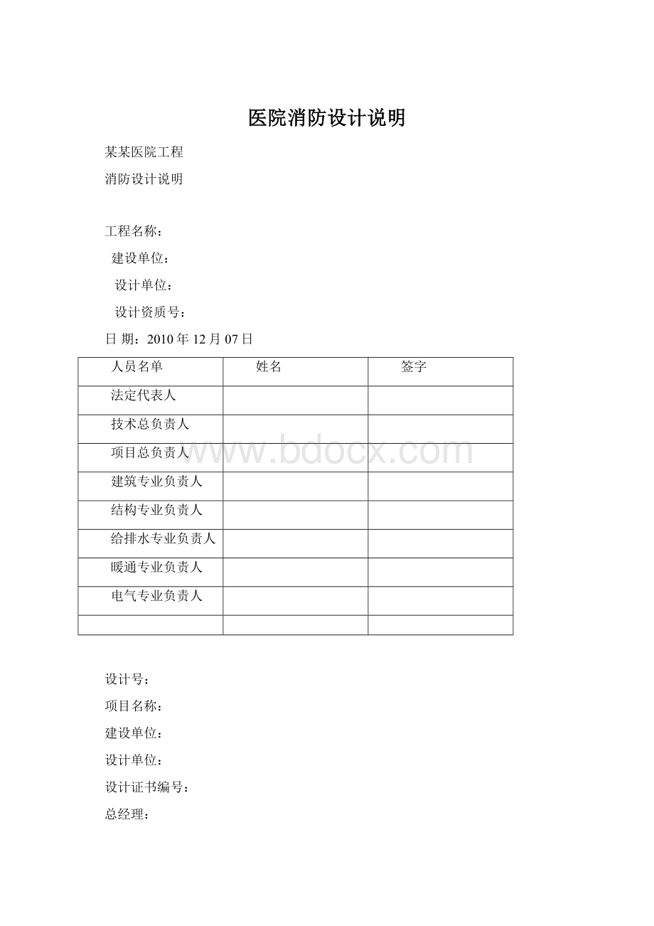 医院消防设计说明.docx_第1页