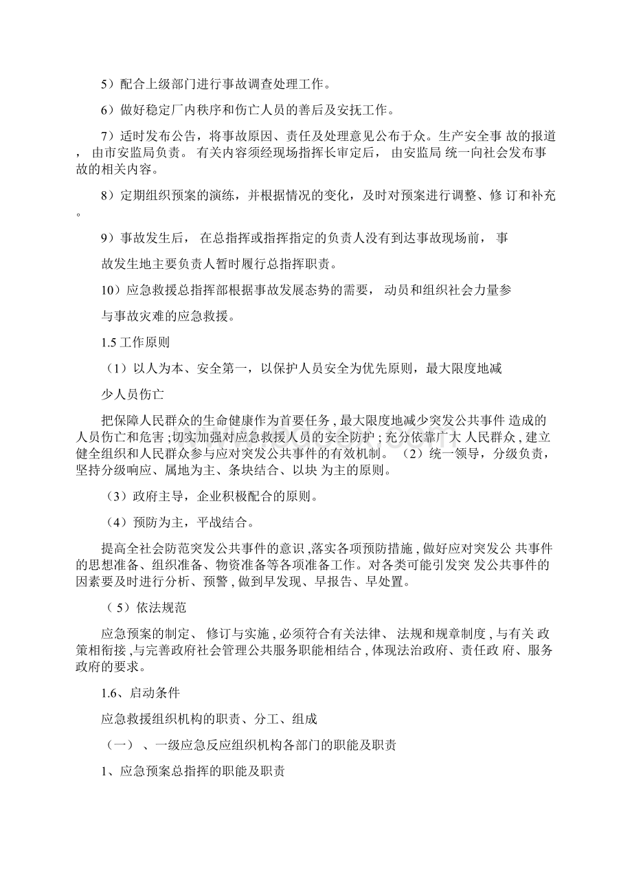 应急处置预案文本Word文档格式.docx_第3页