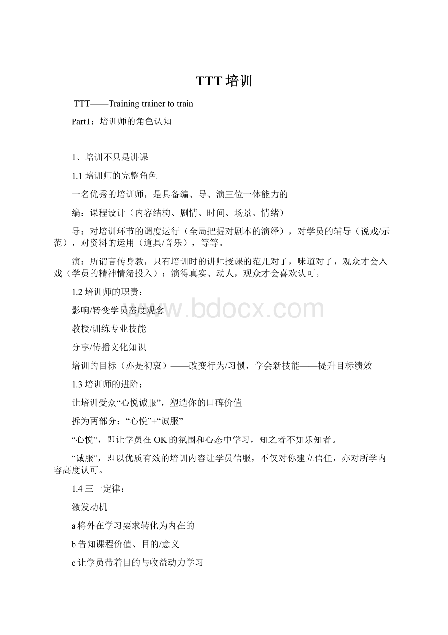 TTT培训.docx_第1页