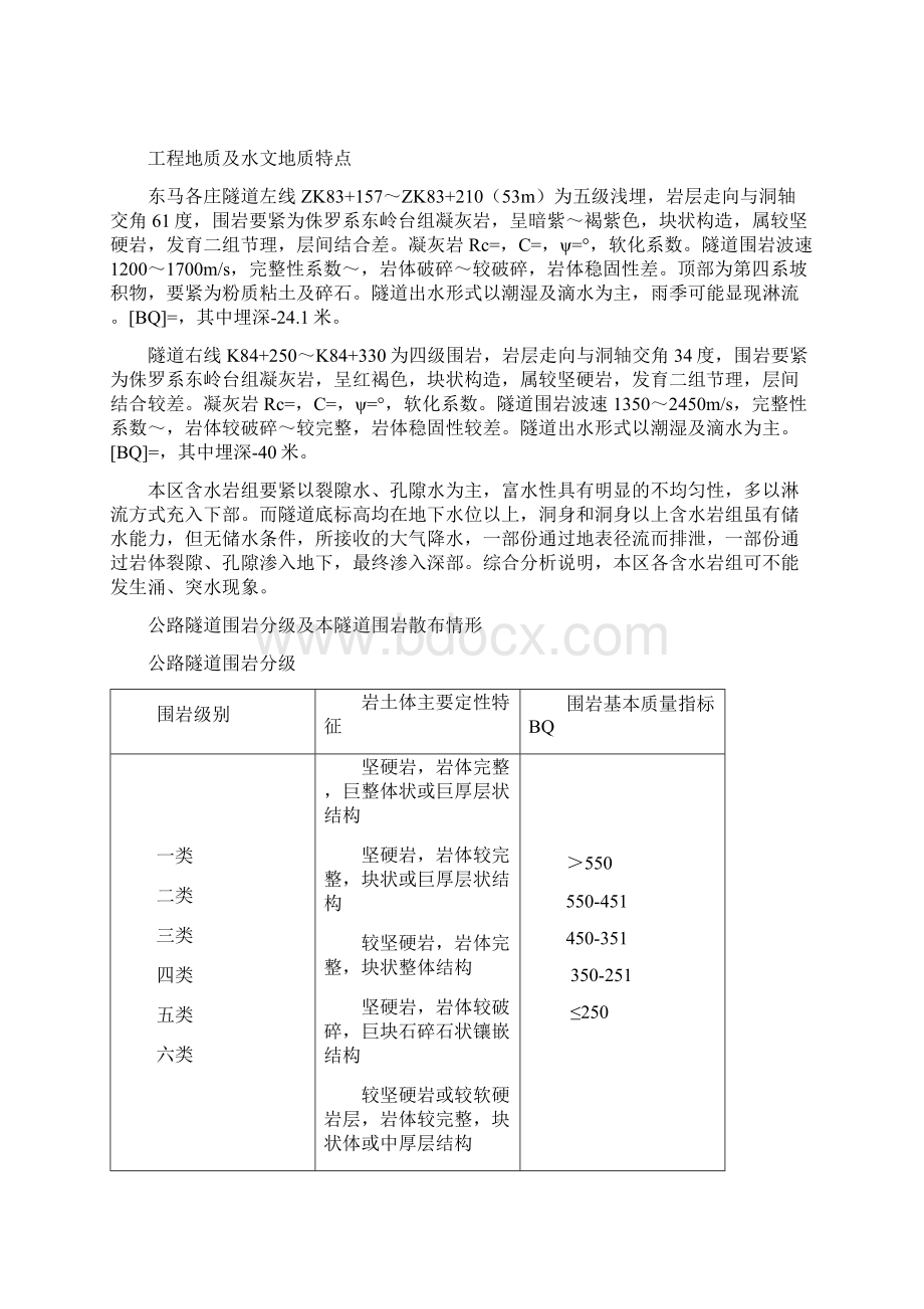 第二章不稳固地层隧道洞身段施工技术.docx_第2页