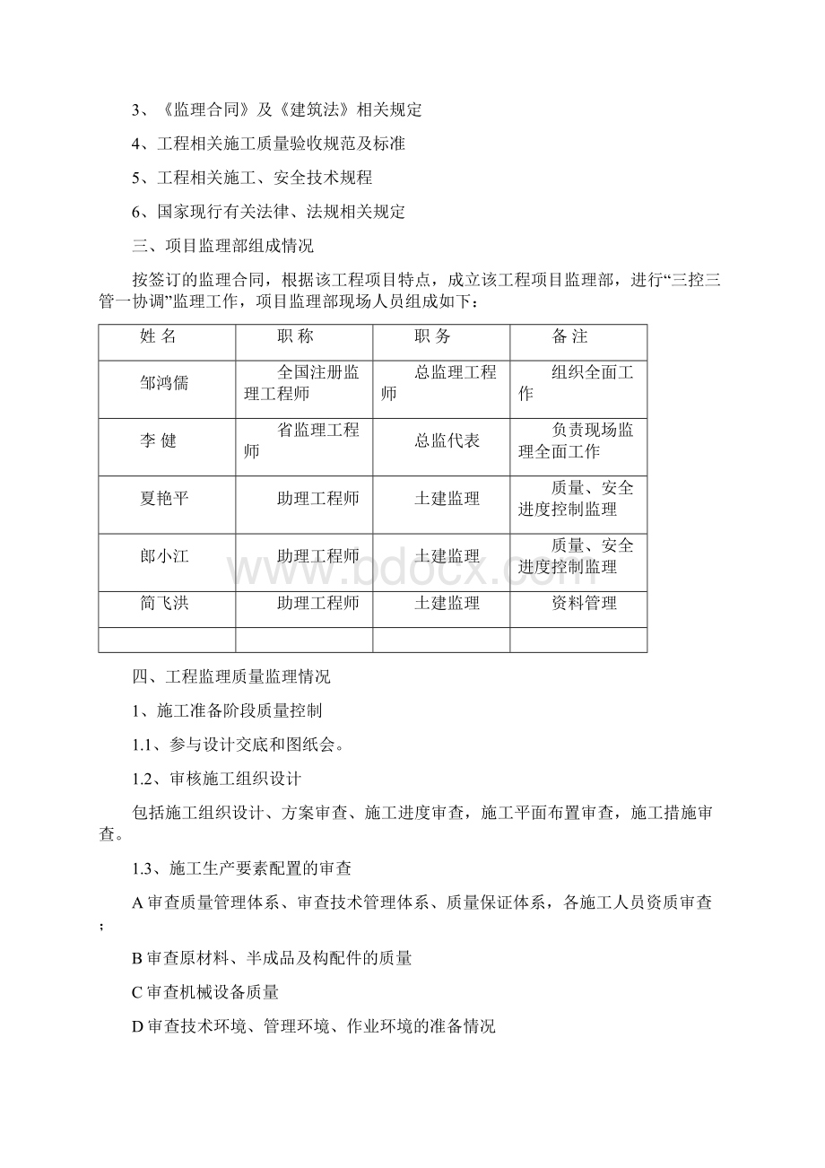 质量评估报告一栋宿舍Word格式文档下载.docx_第3页