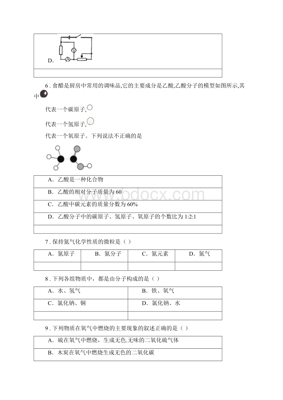 华东师大版版初二年级科学试题卷II卷Word下载.docx_第3页