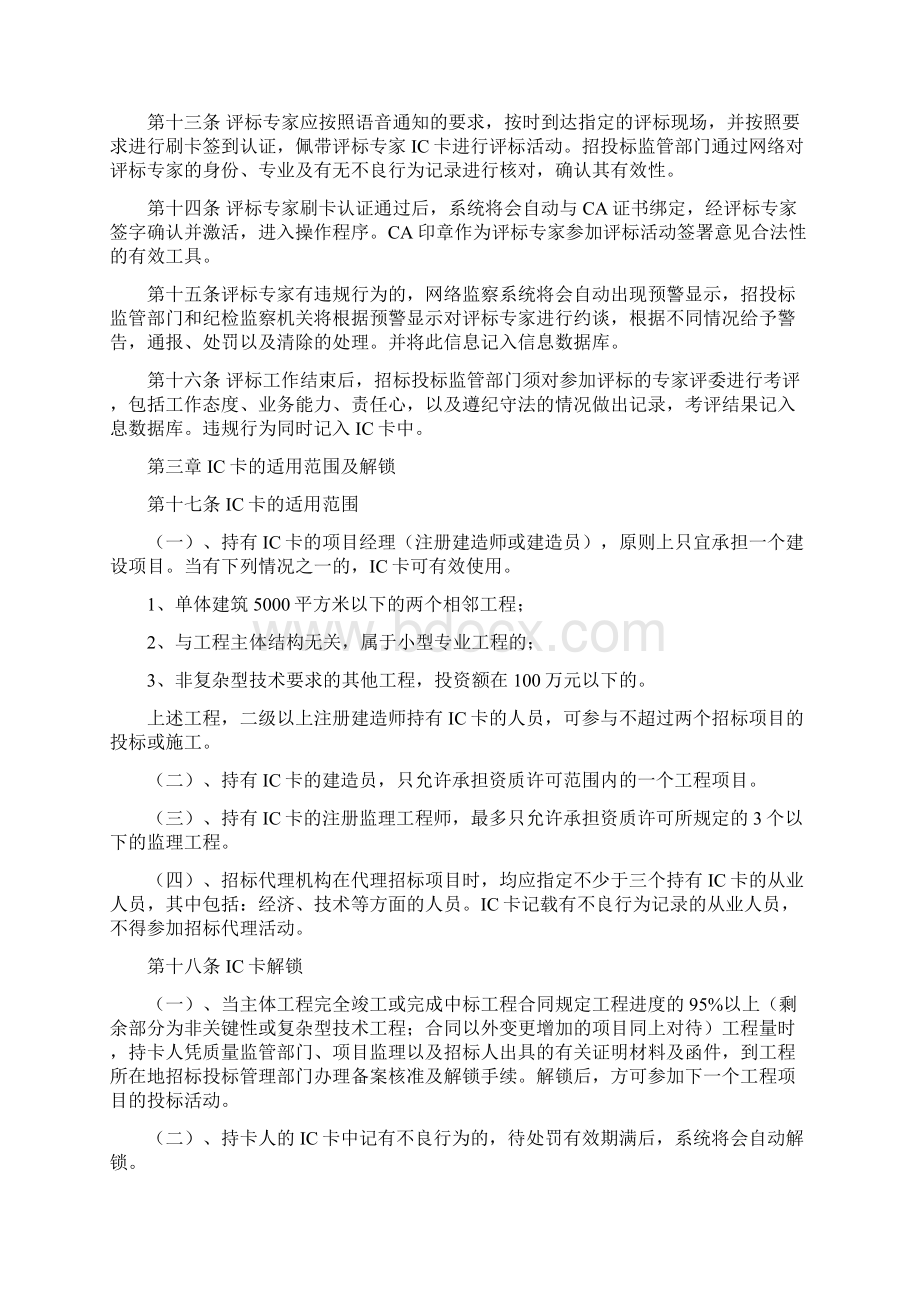 辽宁省建设工程招标投标信誉IC卡管理办法.docx_第3页