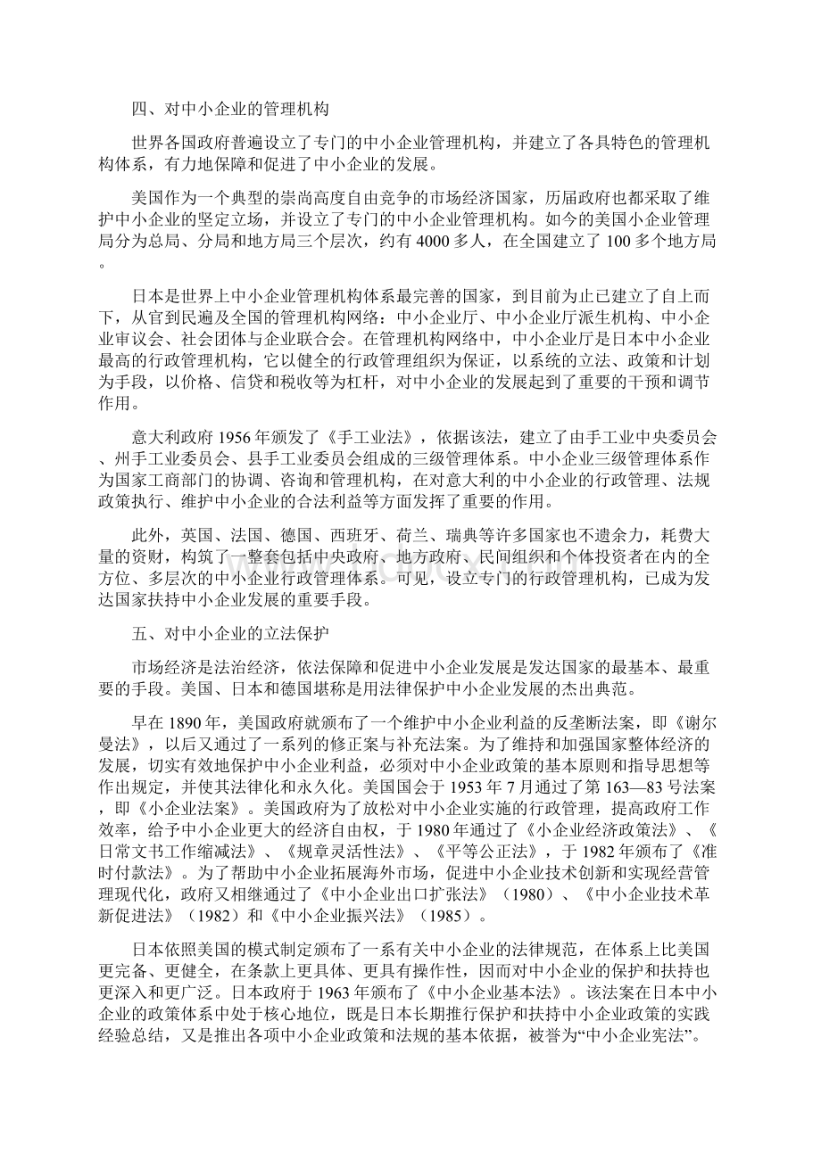 国家发展中小企业的政策措施1文档格式.docx_第3页