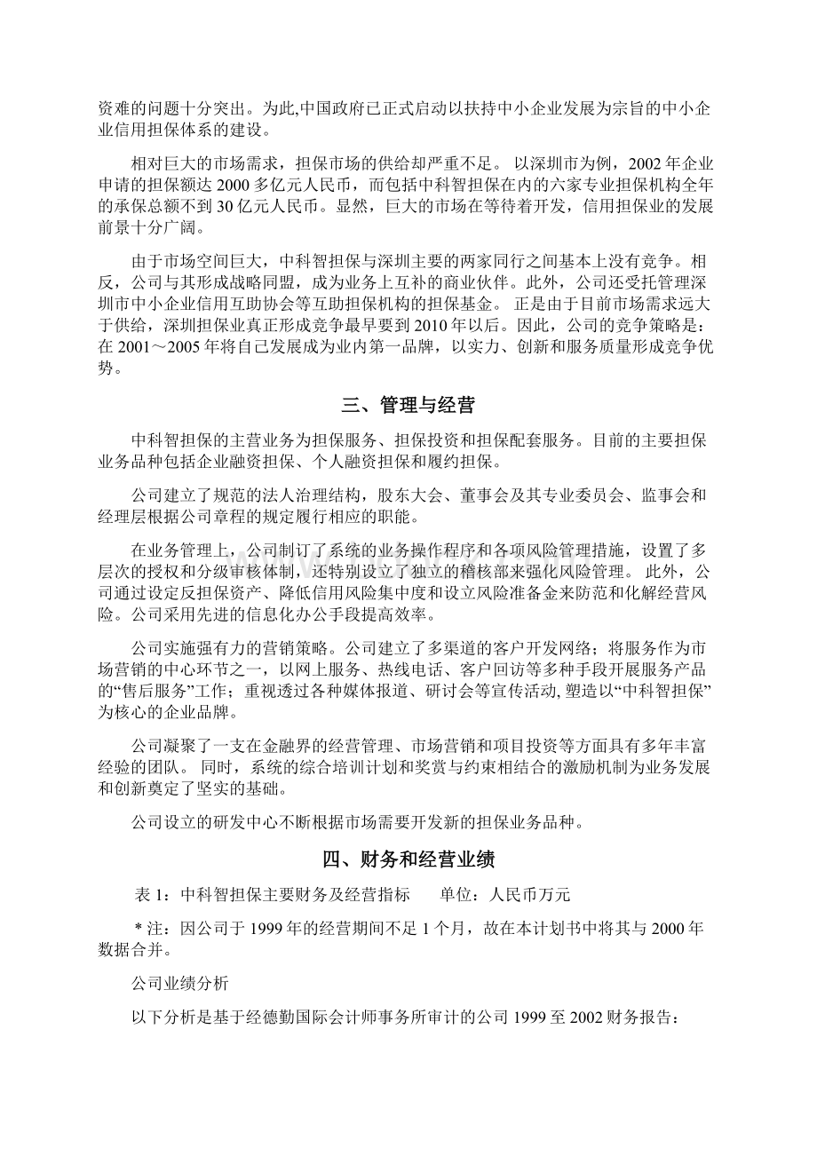 中科智商业计划书.docx_第2页