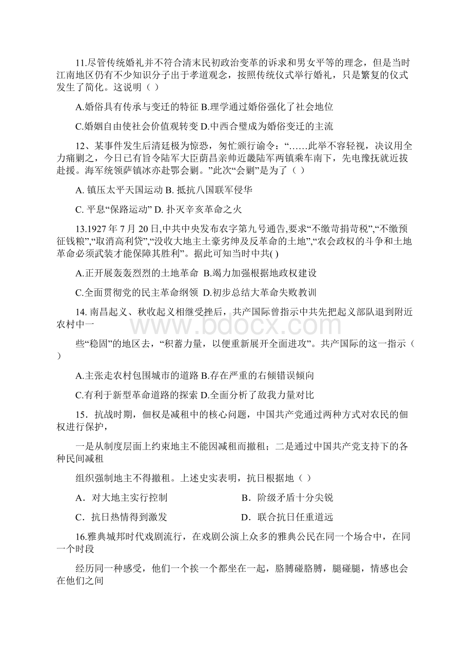 届福建省宁德市高中同心顺联盟校高三上学期期中考试历史试题.docx_第3页