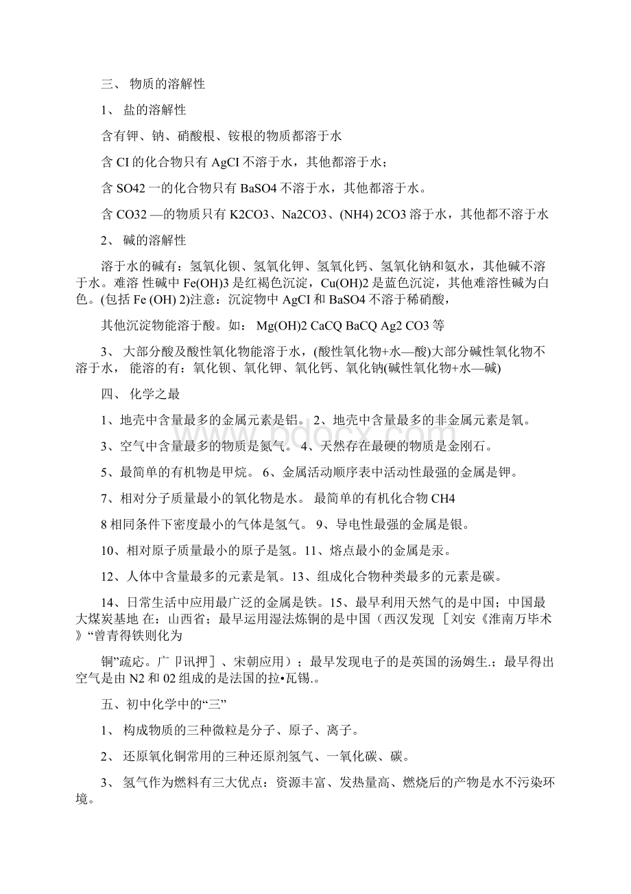 初中化学知识点总结大全可打印Word格式.docx_第2页