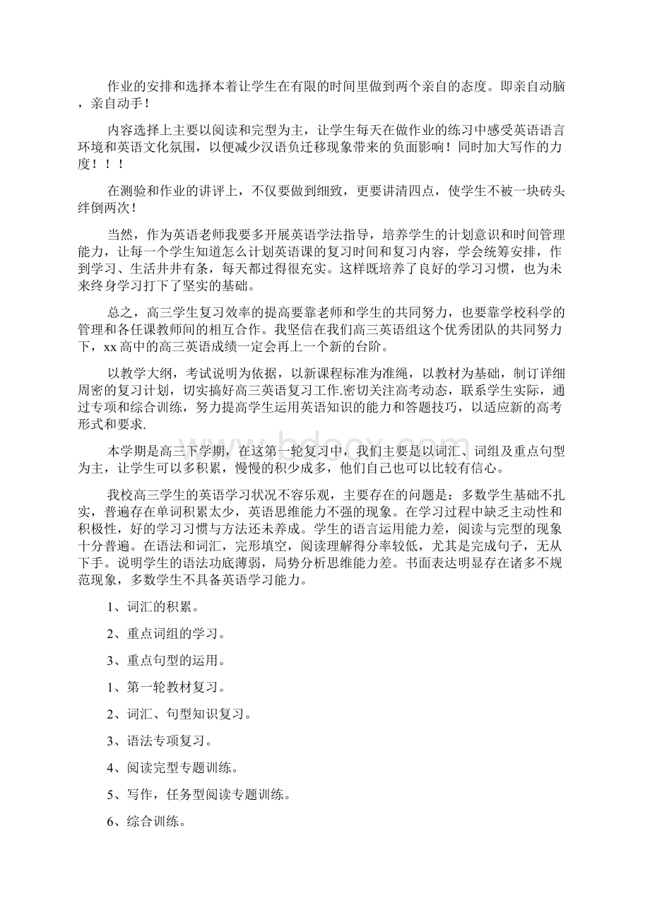 高三下学期英语教师工作计划.docx_第3页