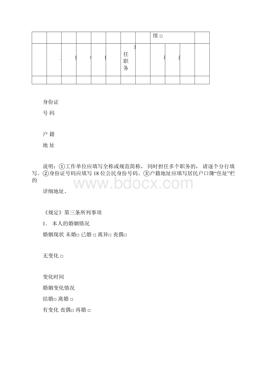 领导干部个人有关事项报告材料表版.docx_第3页