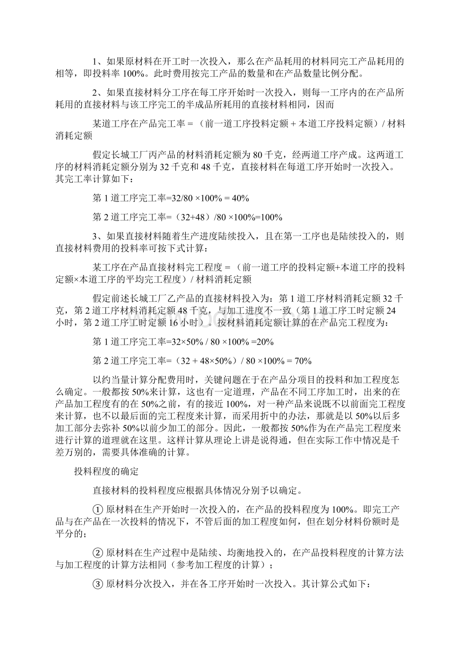 约当产量法例题.docx_第3页