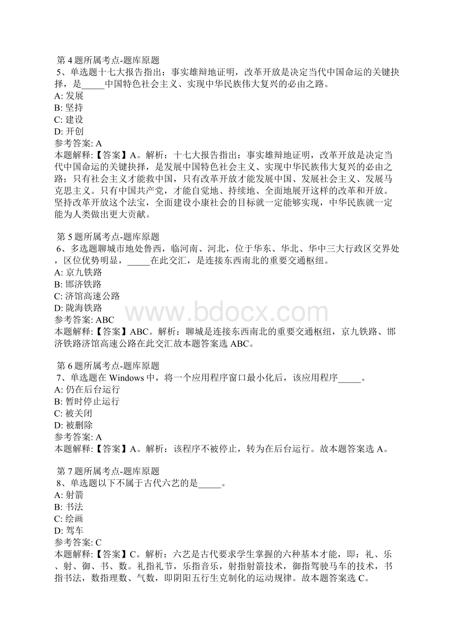 湖南省郴州市苏仙区事业单位考试历年真题详细解析版Word格式.docx_第2页