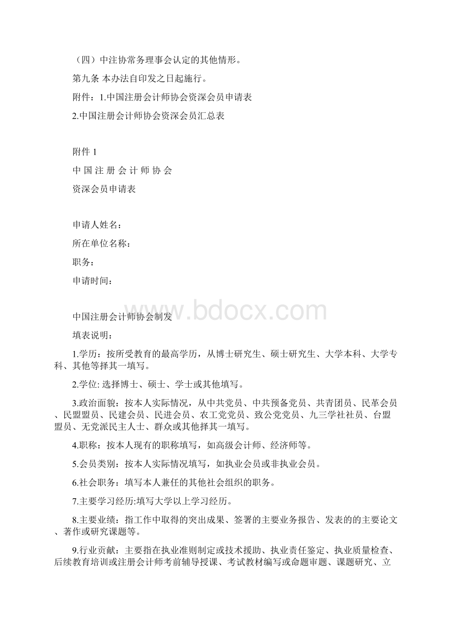 中国注册会计师协会资深会员评定办法模板.docx_第2页