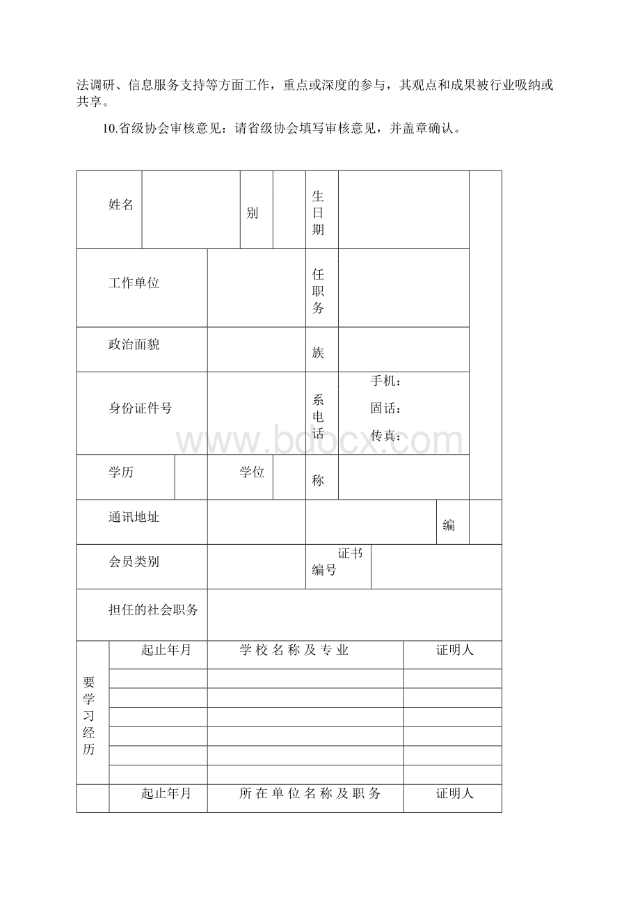 中国注册会计师协会资深会员评定办法模板.docx_第3页