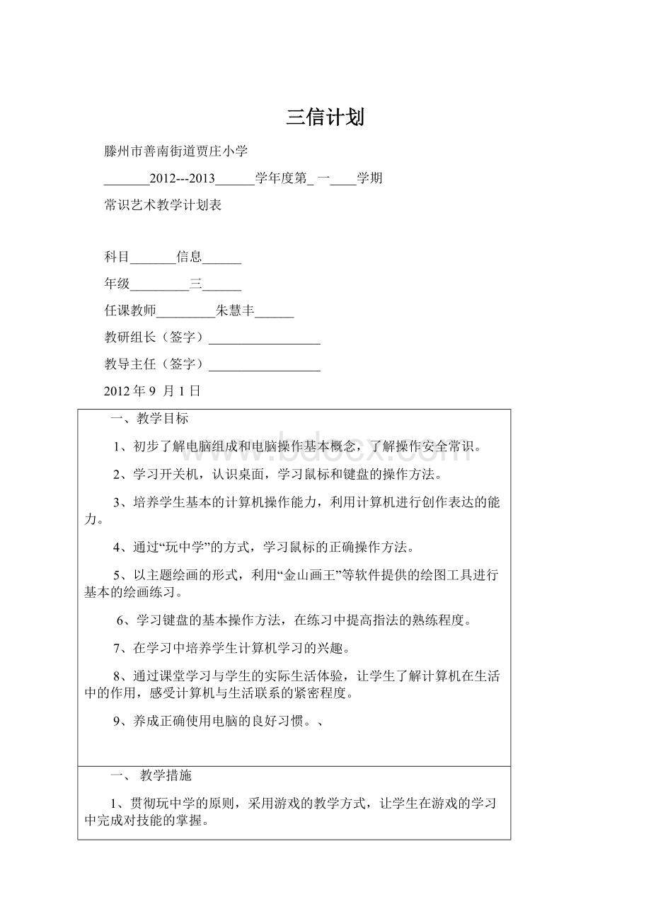 三信计划.docx