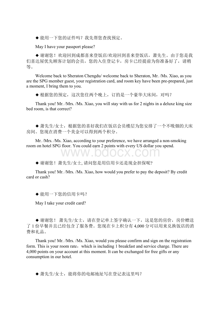 酒店品牌标准Word格式文档下载.docx_第3页