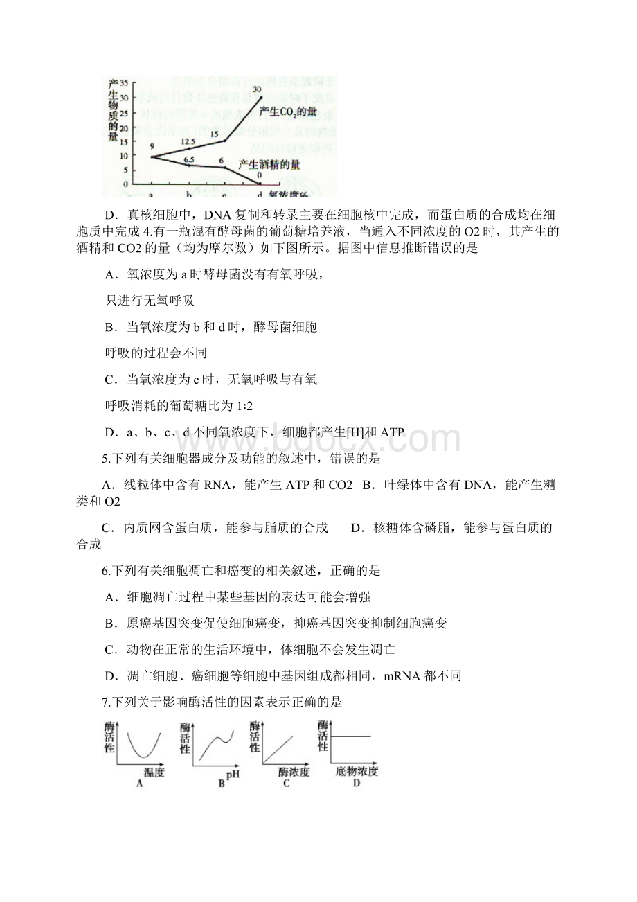 江苏省泰州市姜堰区届高三上学期期中考试生物试题 Word版含答案Word文件下载.docx_第2页