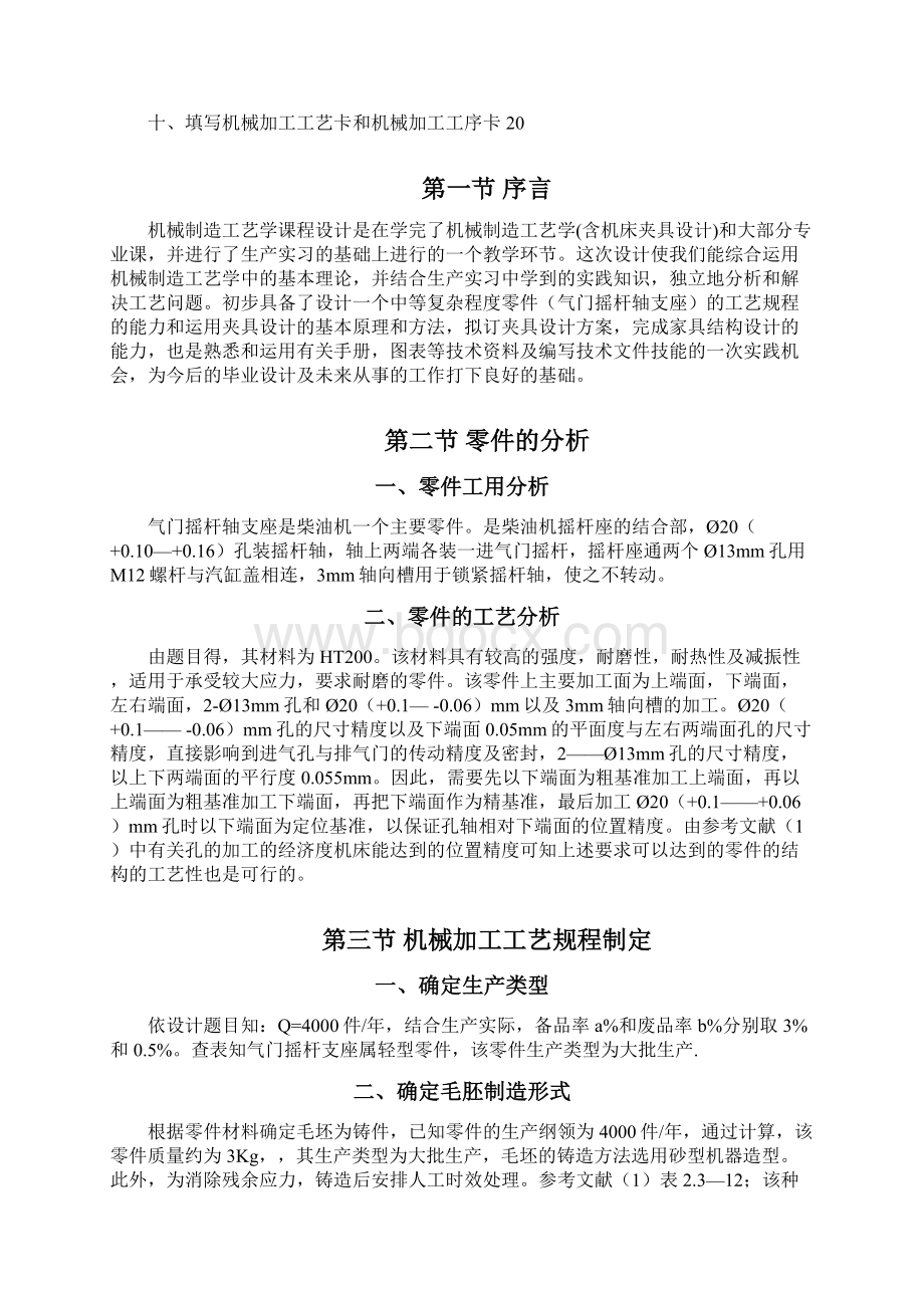 机械制造工艺学课程设计说明书.docx_第2页